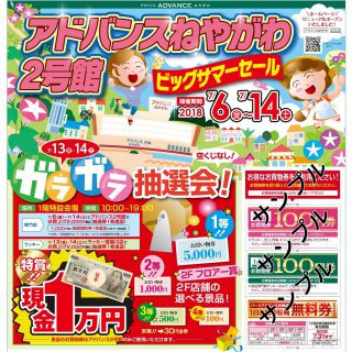 ≪２号館≫　ガラガラ抽選会（7月13日(金)、14日(土)）開催のお知らせ