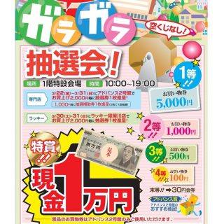 ≪2号館≫　ガラガラ抽選会（3月30日(土)、31日(日)）開催のお知らせ