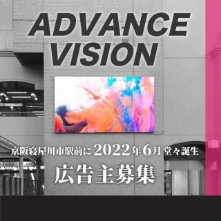 ≪ﾏﾈｼﾞﾒﾝﾄ≫　ＡＤＶＡＮＣＥビジョン（ﾃﾞｼﾞﾀﾙｻｲﾈｰｼﾞ事業）のお知らせ