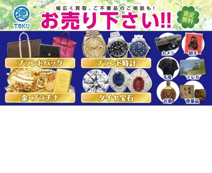 買取専門店　徳　寝屋川店